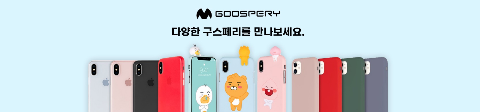GOOSPERY 다양한 구스페리를 만나보세요